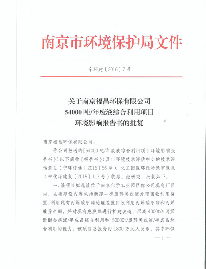 54000环评批复30000吨浮选剂生产项目环评批复9000吨丙烯酸费油回收